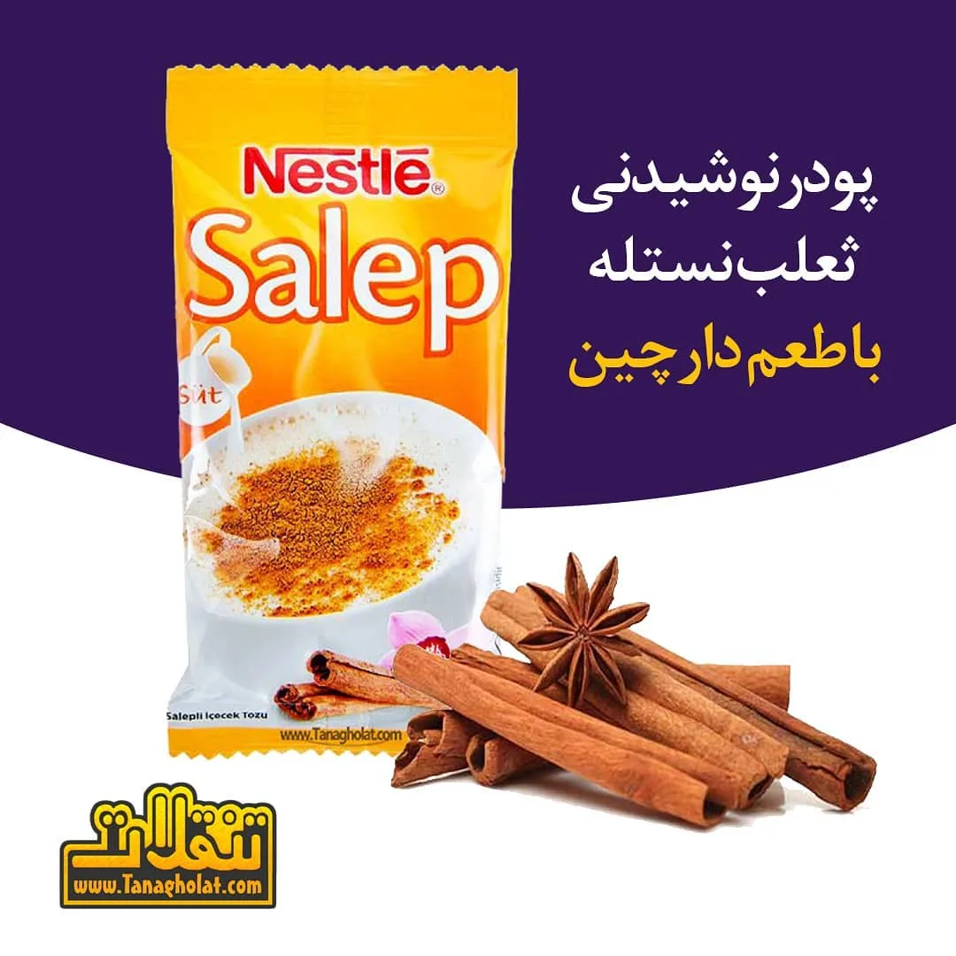 پودر نوشیدنی ثعلب دارچین نستله، رنگ زرد و سفید، جنس پلاستیک، بسته پفی