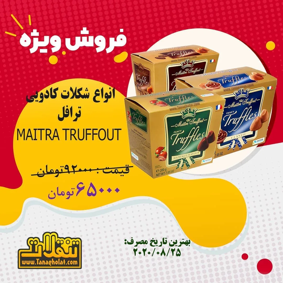 شکلات ترافل کادویی MAITRA TRUFFOUT، رنگ طلایی و قهوهای، جعبهای