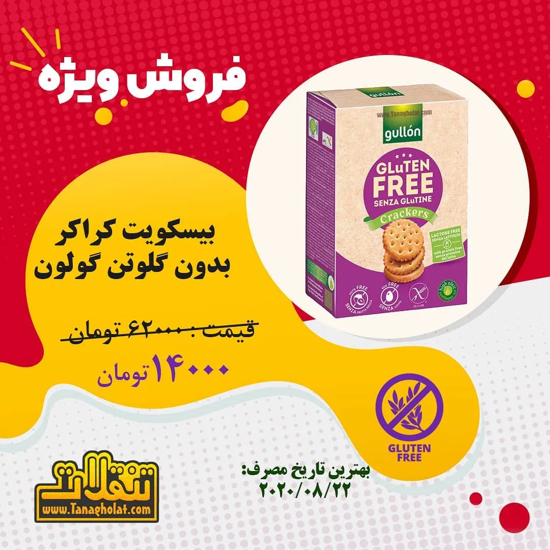 بیسکویت کراکر بدون گلوتن گولون، رنگ بنفش و کرم، جعبه‌ای