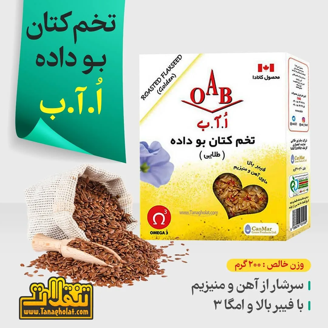 تخم کتان بوداده OAB