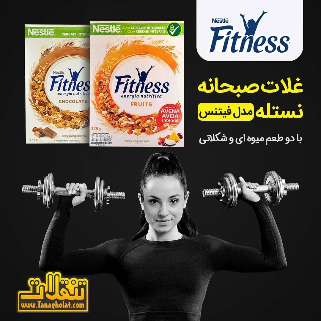 غلات صبحانه فیتنس نستله، رنگ سفید، نارنجی و قهوه‌ای، جنس مقوا، جعبه