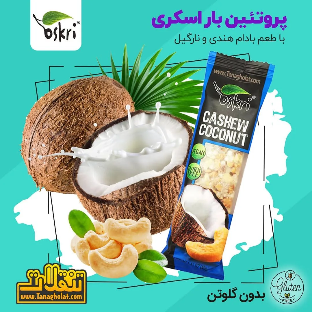 پروتئین بار بادام هندی و نارگیل اسکری