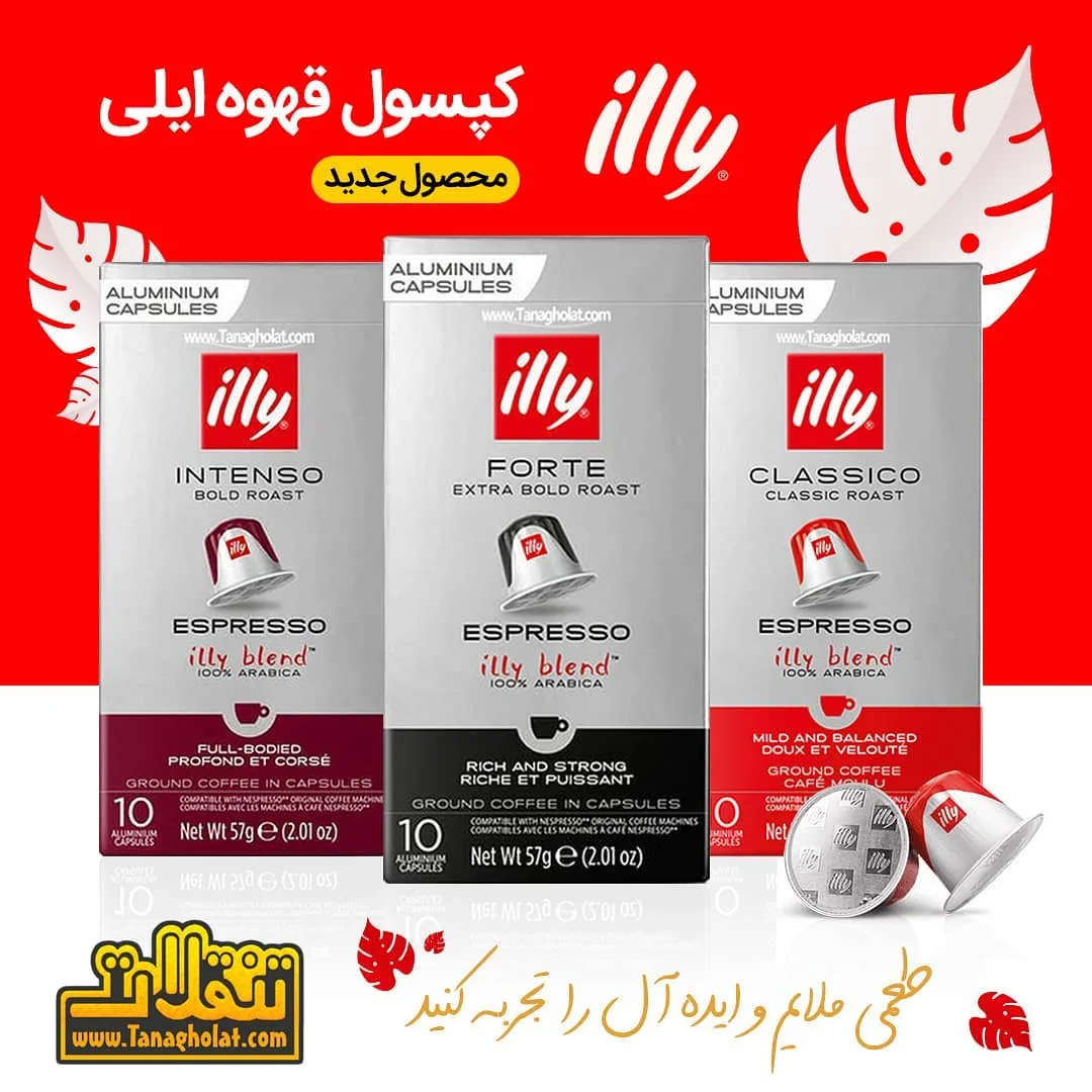 کپسول قهوه نسپرسو ایلی