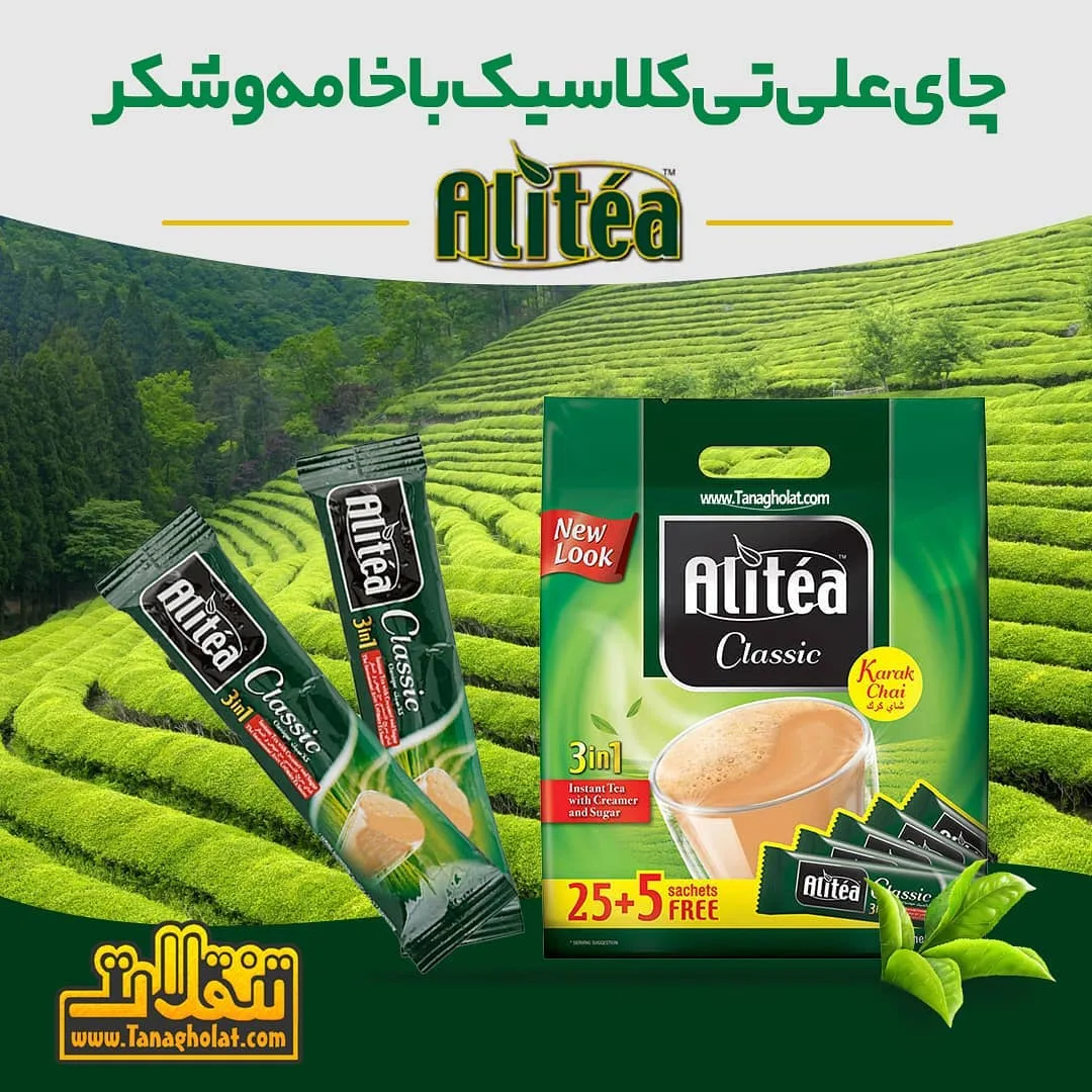 چای فوری علی تی کلاسیک