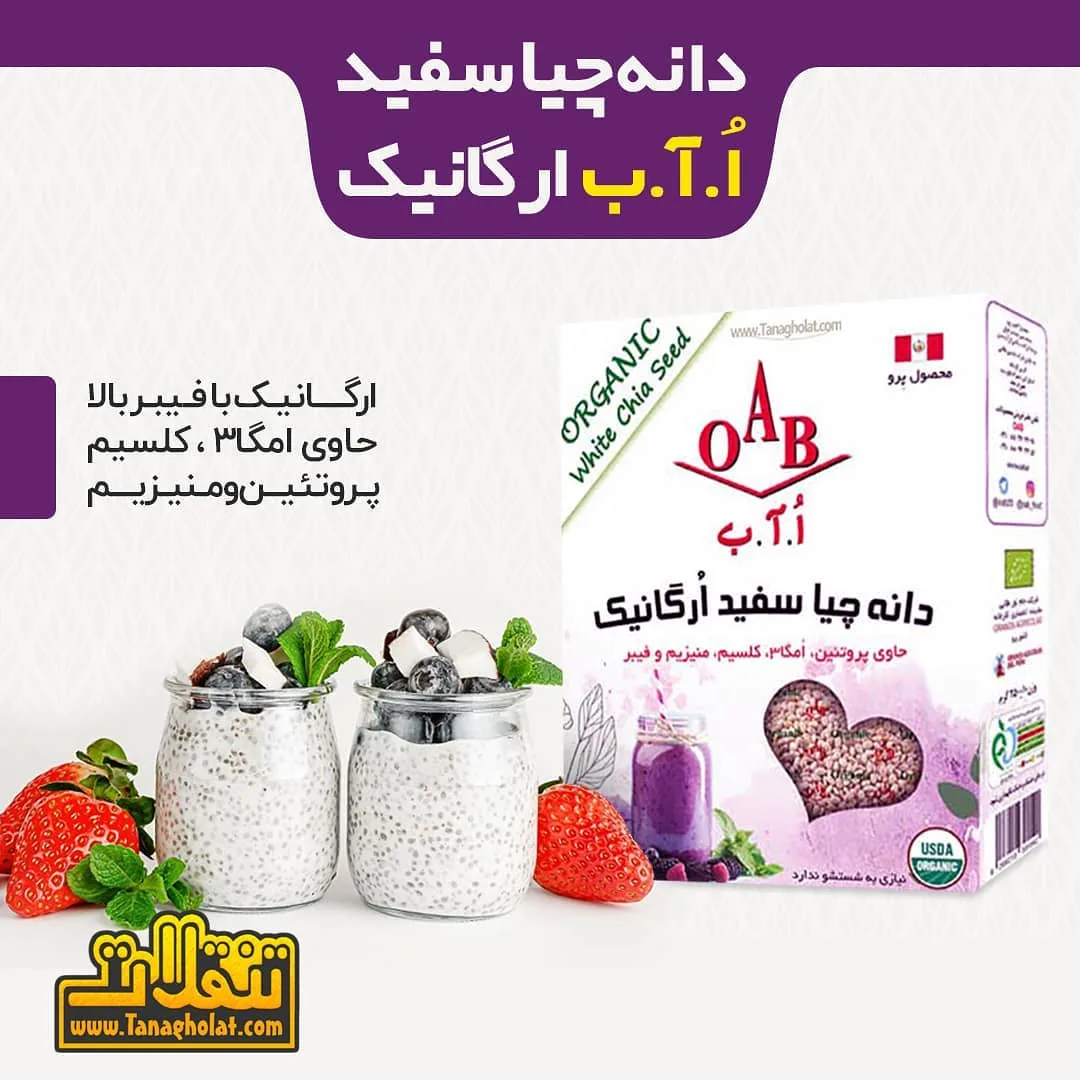 دانه چیا سفید ارگانیک OAB، رنگ بنفش، جنس مقوا، جعبه مکعبی