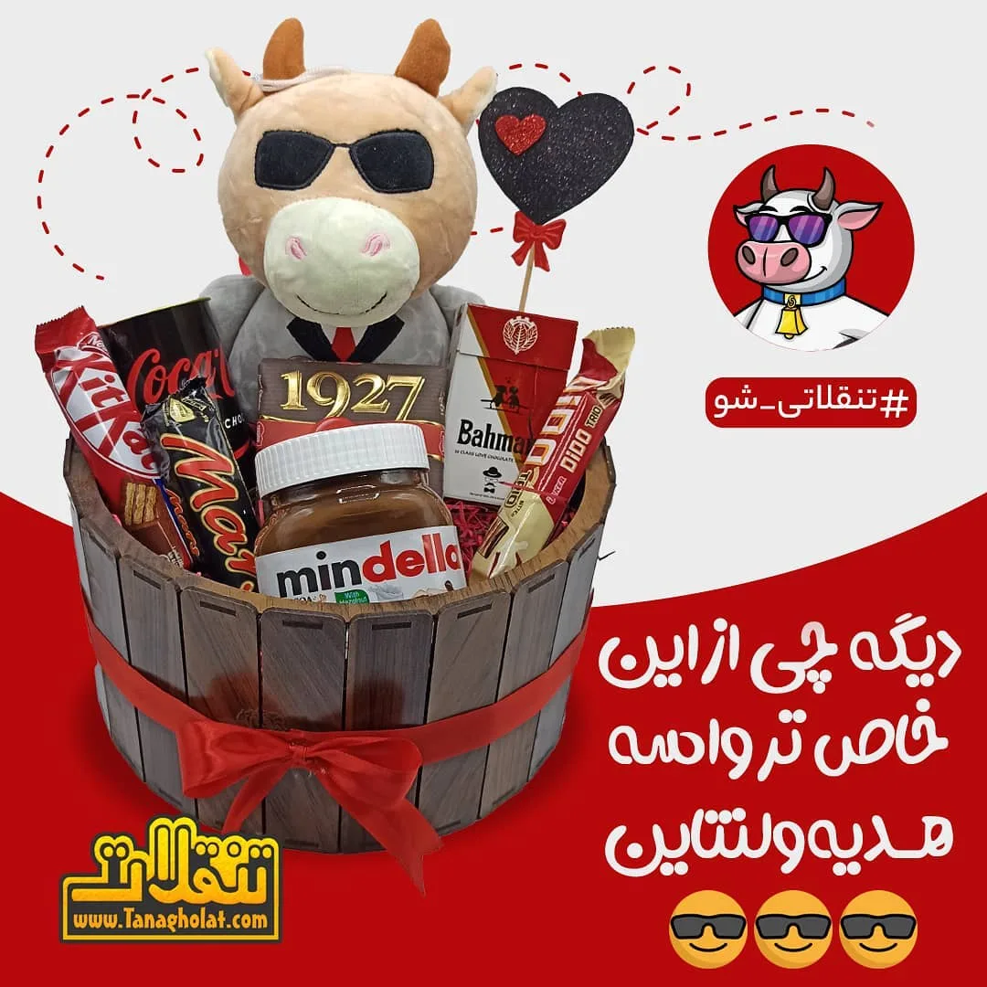باکس هدیه ولنتاین نوتلا