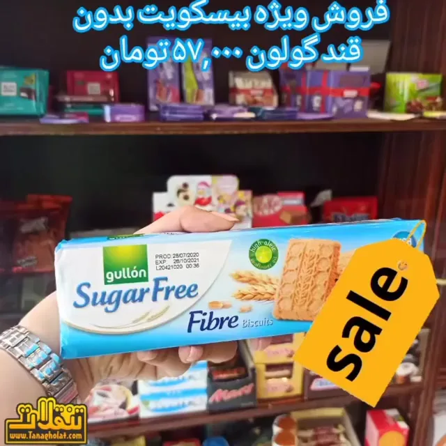 بیسکویت رژیمی بدون قند گولون