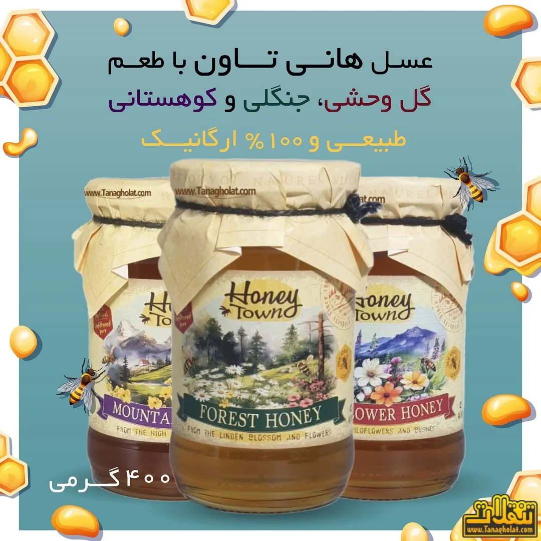 عسل طبیعی هانی توان، رنگ کرم، زرد و قهوه ای، جنس شیشه، شیشه عسل