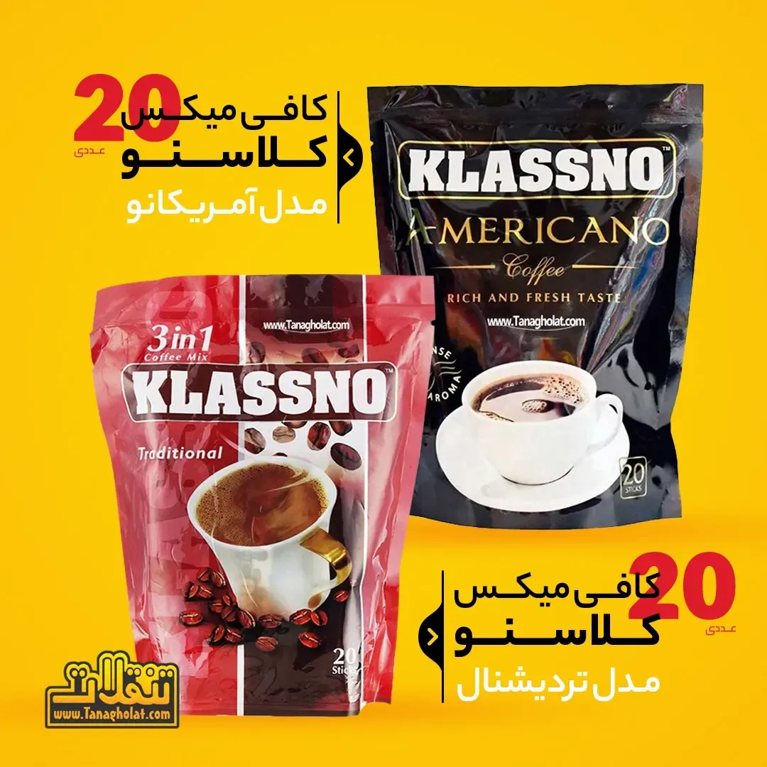 کافی میکس کلاسنو