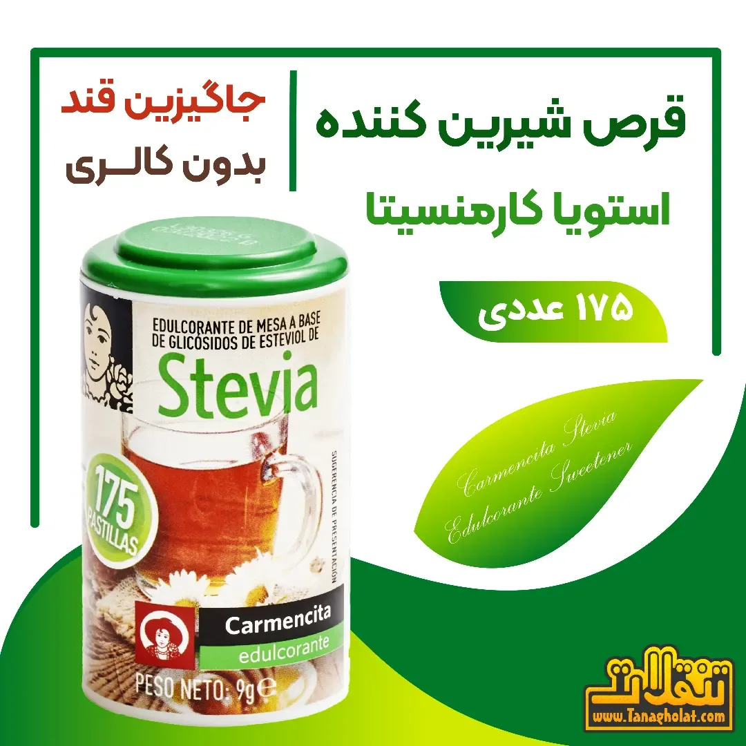 قرص شیرین‌کننده استویا کارمنسیتا، رنگ سبز و سفید، جنس پلاستیک، استوانه‌ای کوچک
