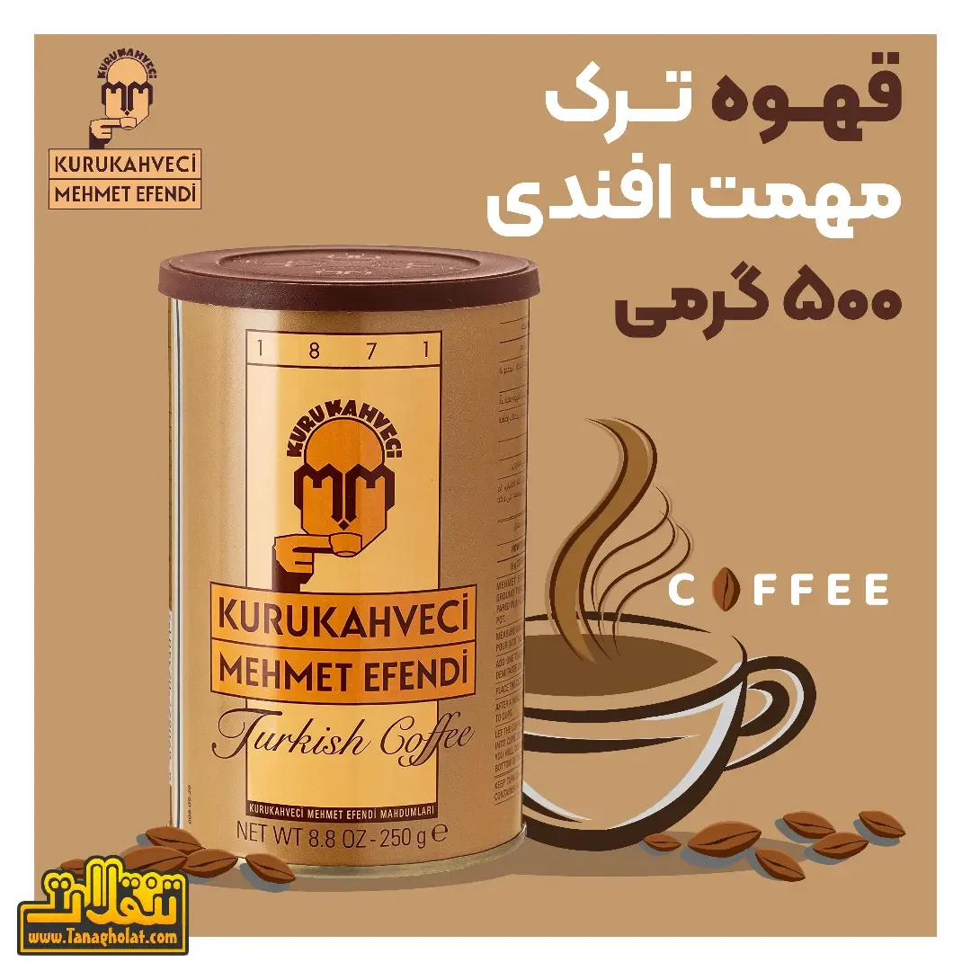 قهوه ترک ۵۰۰ گرمی قوطی مهمت افندی، رنگ قهوه‌ای و طلایی، جنس فلز، قوطی استوانه‌ای