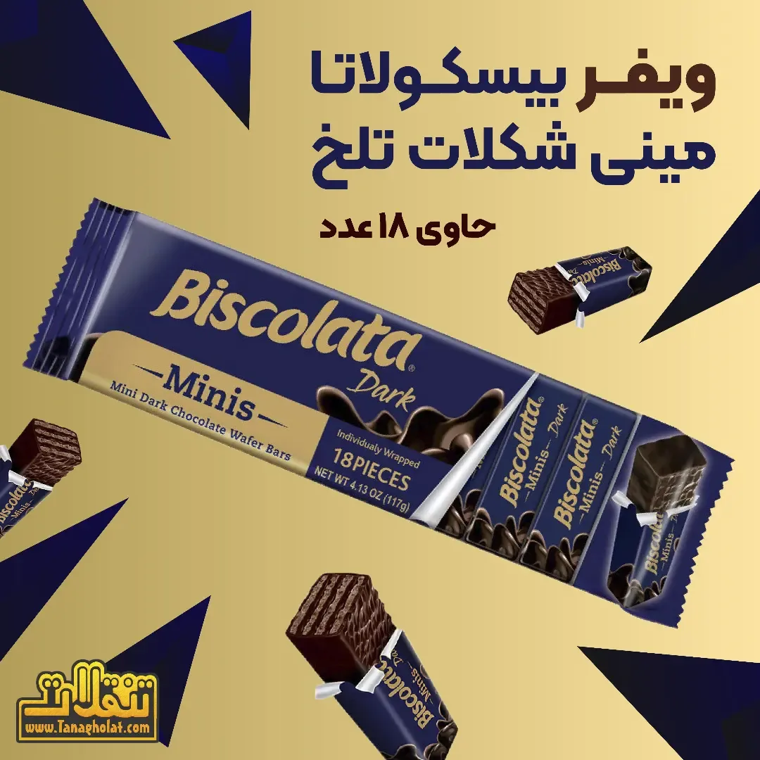 ویفر شکلات تلخ بیسکولاتا، رنگ سرمه‌ای و طلایی، بسته‌بندی مستطیلی