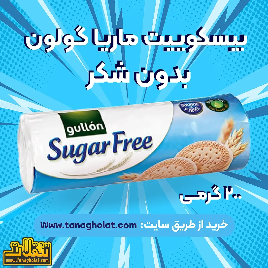 بیسکوییت ساده بدون شکر گولون، رنگ آبی و سفید، جنس پلاستیکی، استوانه‌ای وکیوم