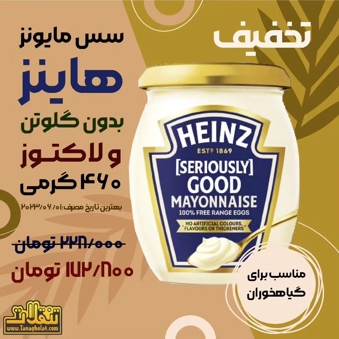سس مایونز هاینز، رنگ سفید، آبی و طلایی، جنس شیشه، جار