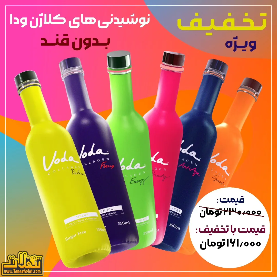 نوشیدنی کلاژن ودا