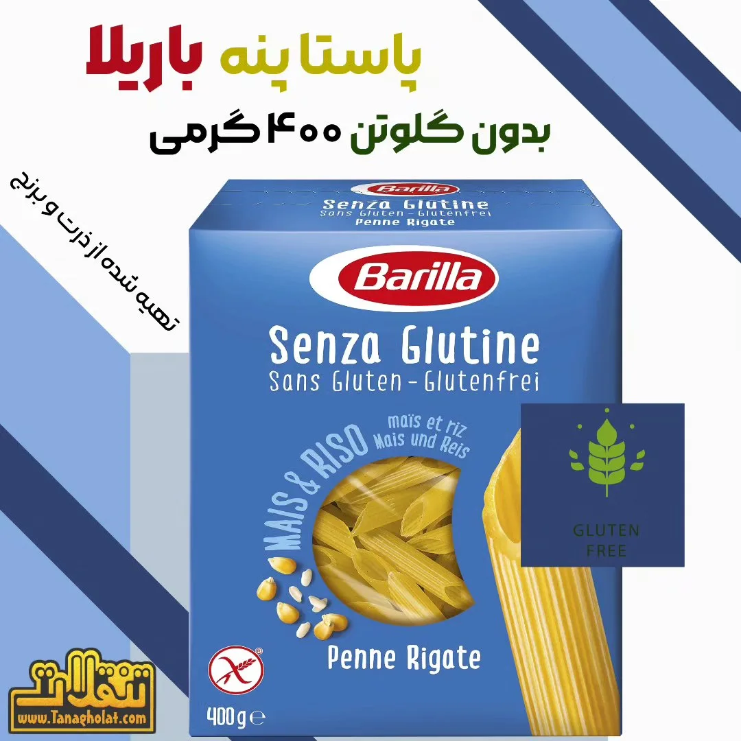 پاستا و اسپاگتی بدون گلوتن باریلا، رنگ آبی، جنس مقوا، جعبه‌ای، پنه