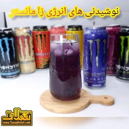 نوشیدنی انرژی‌زا مانستر
