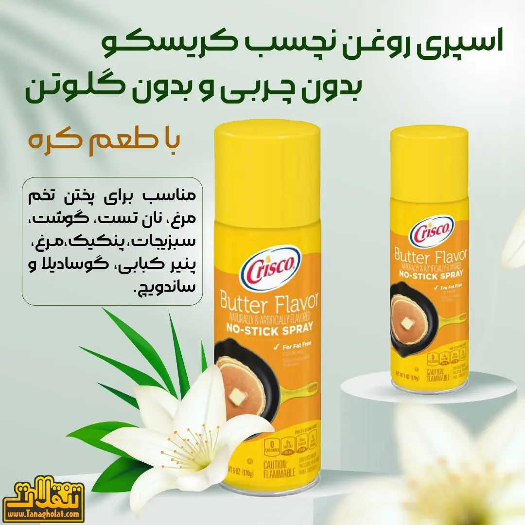 اسپری روغن نچسب کریسکو