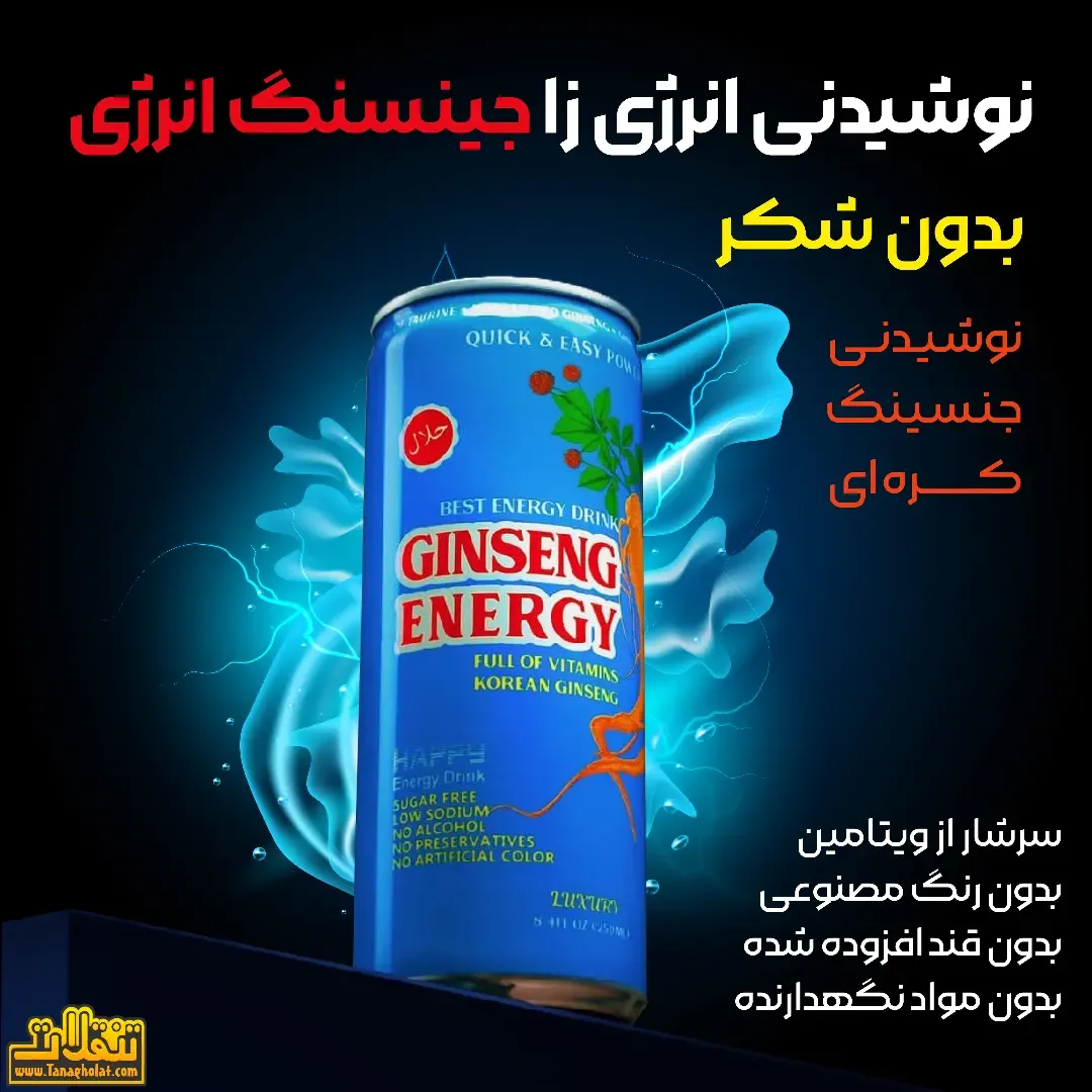 نوشیدنی انرژی‌زا جنسینگ انرژی، رنگ آبی، جنس فلز، قوطی
