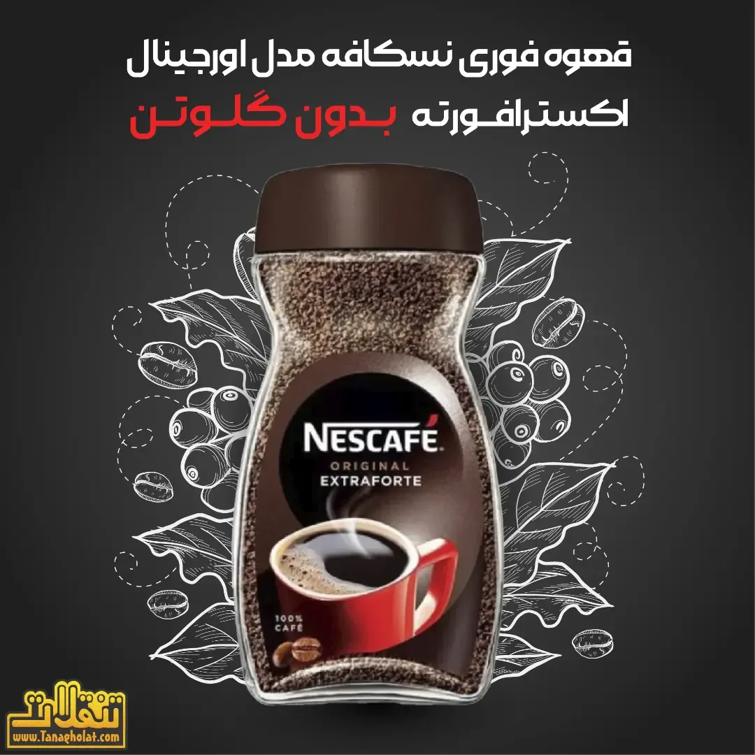 قهوه فوری نسکافه اورجینال، رنگ قهوه‌ای، جنس شیشه، شیشه درب‌دار