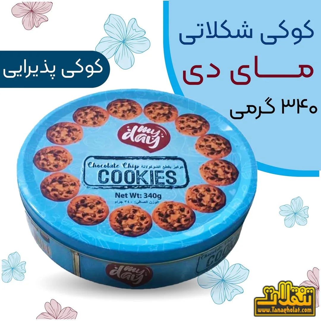 کوکی شکلاتی مای دی جعبه فلزی، رنگ آبی و قهوه‌ای، گرد، ظرفی
