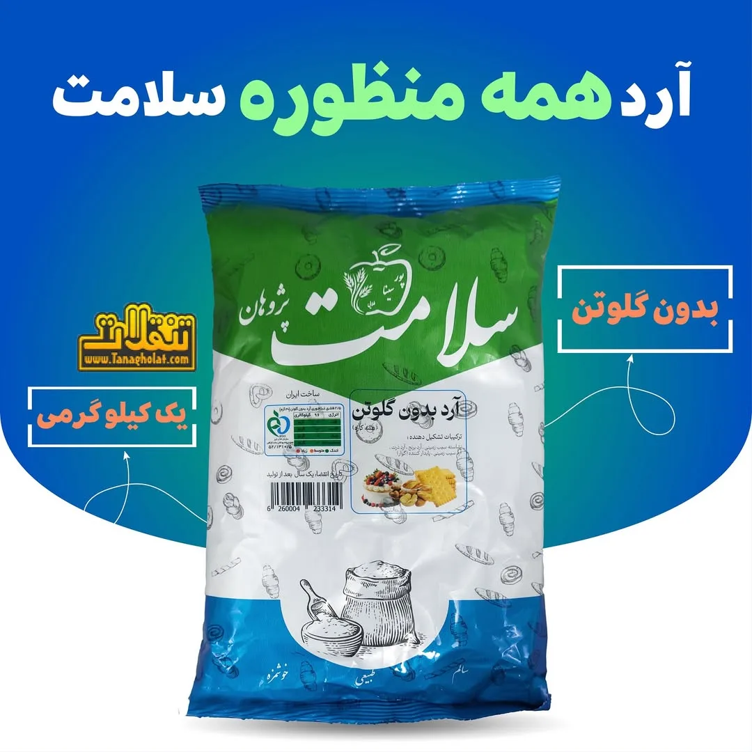 آرد همه منظوره بدون گلوتن سلامت، رنگ سبز، سفید و آبی، کیسه‌ای