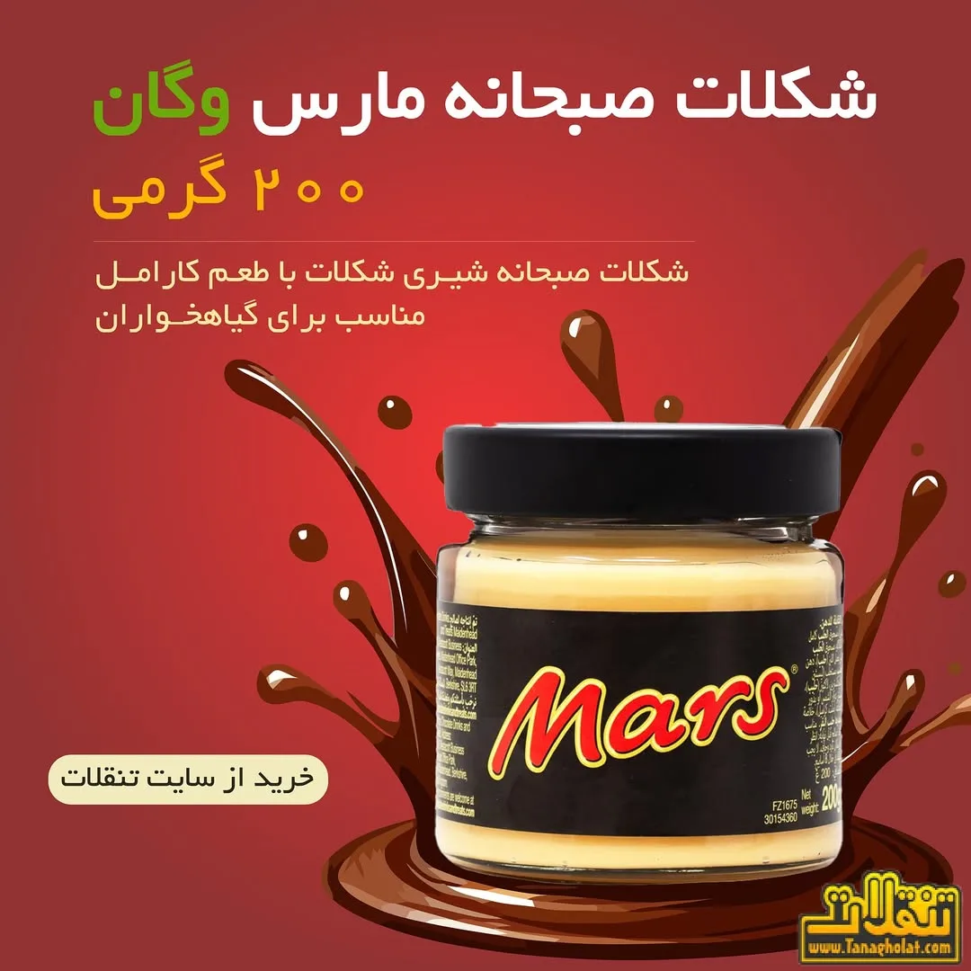 شکلات صبحانه مارس، رنگ قهوه‌ای و کرم، جنس شیشه، جار