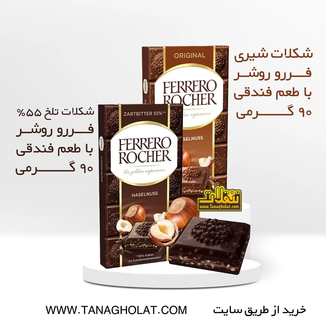 شکلات تختهای فررو روشر