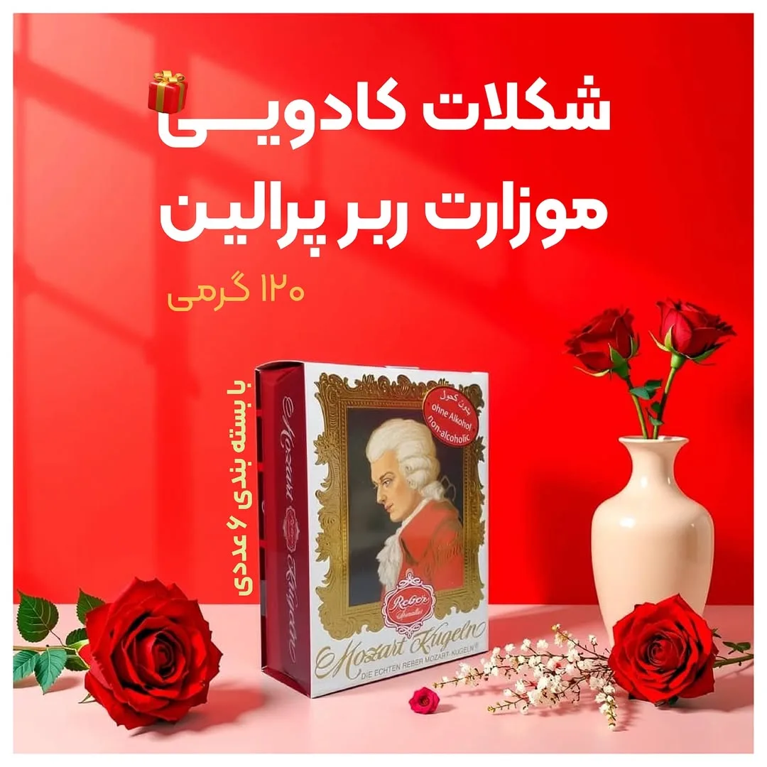 شکلات موزارت کوگلن Mozart، رنگ قرمز و سفید، جنس مقوا، طرح کلاسیک، مستطیلی
