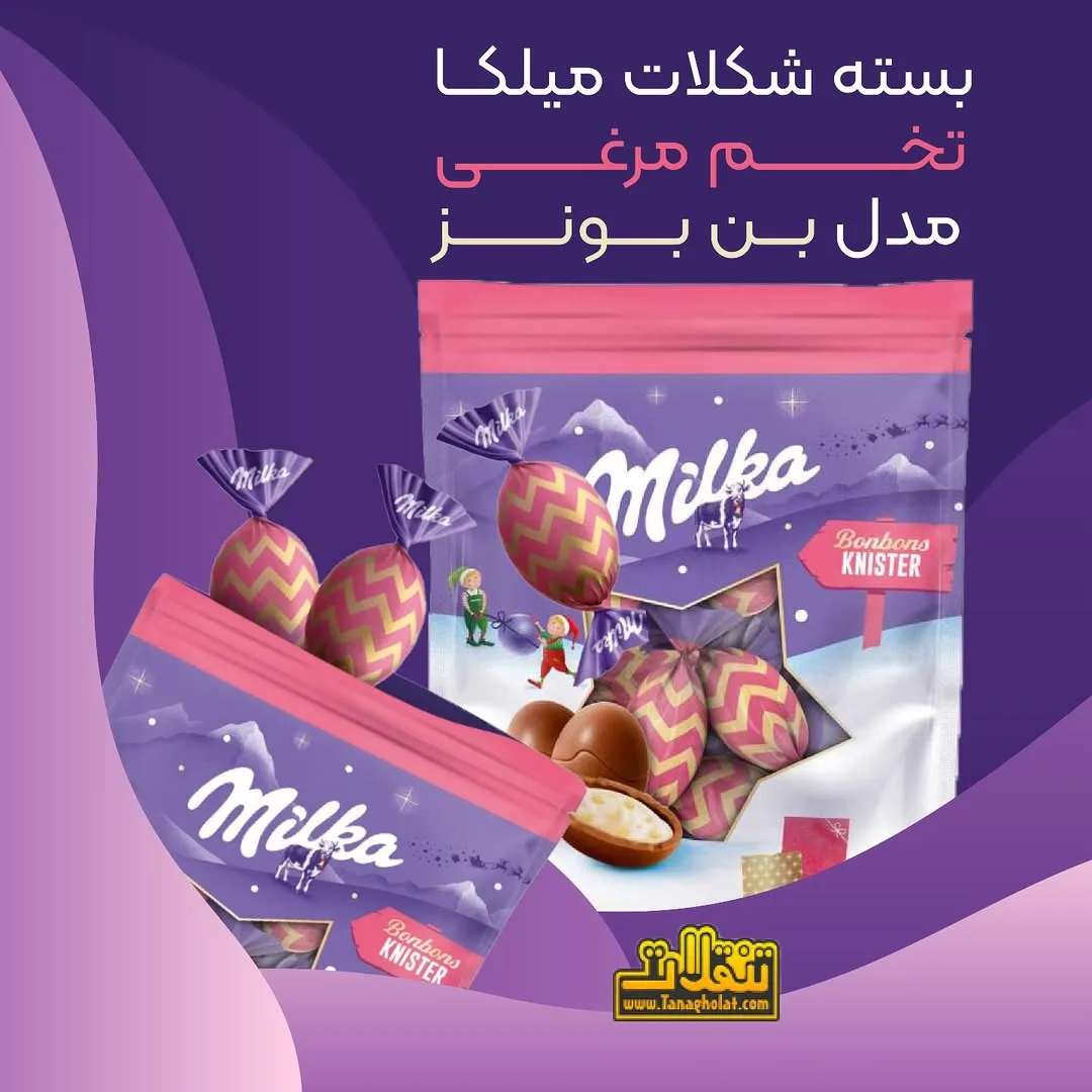 تخم مرغ شکلاتی میلکا، رنگ بنفش، صورتی و زرد، جنس پلاستیک، طرح هندسی، بسته‌بندی زیپ‌دار