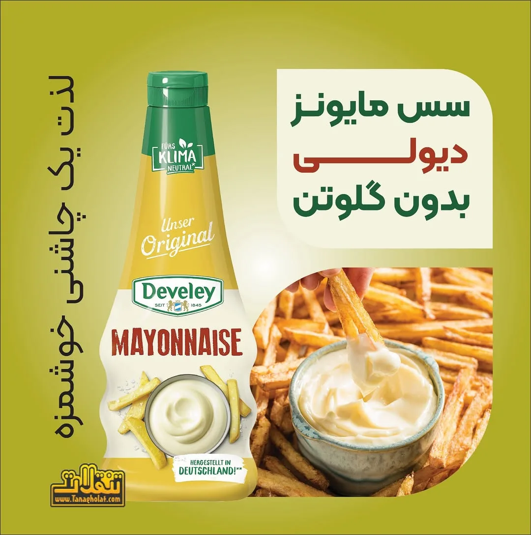 سس مایونز دیولی