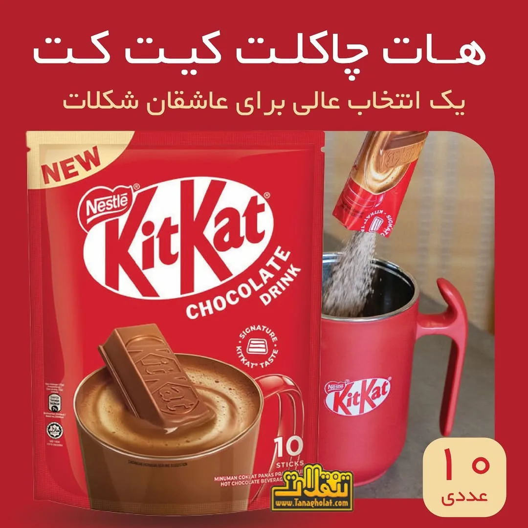 هات چاکلت کیت کت