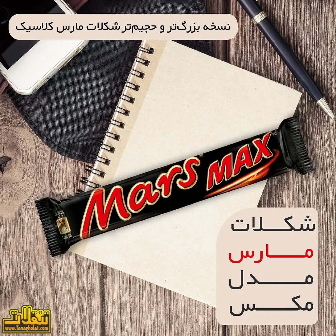شکلات مارس مدل مکس، رنگ مشکی و قرمز، تخته ای بلند