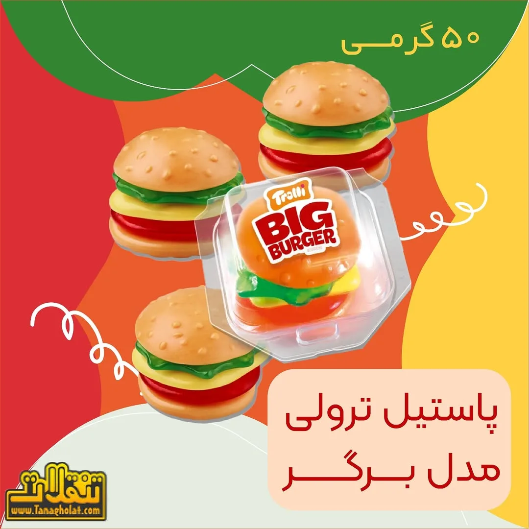 پاستیل مدل برگر ترولی، رنگ زرد، قرمز و سبز، جنس پلاستیک، پاستیل بستهبندی