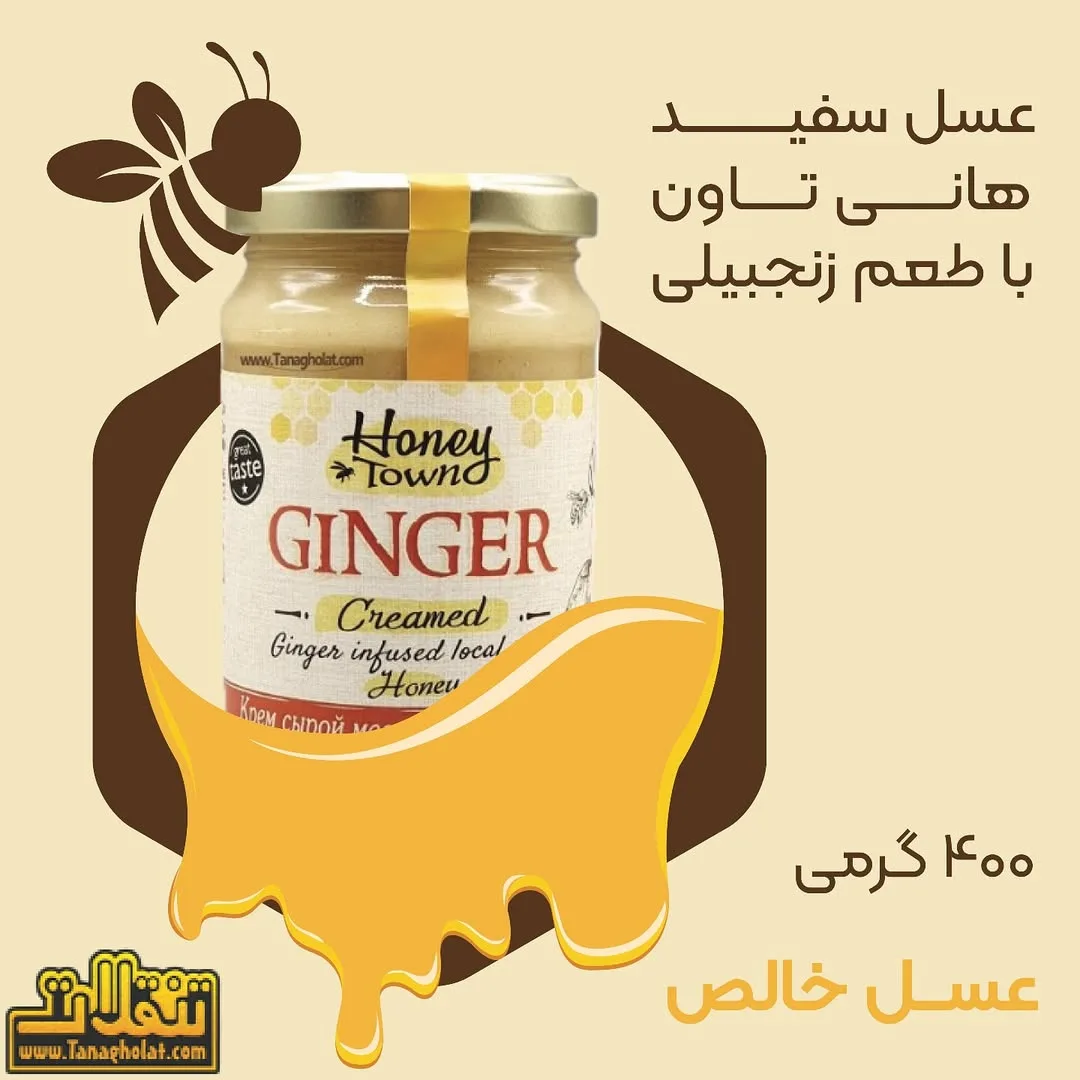 عسل زنجبیل هانی توان، رنگ کرم، زرد و سفید، جنس شیشه، استوانه‌ای درب‌دار