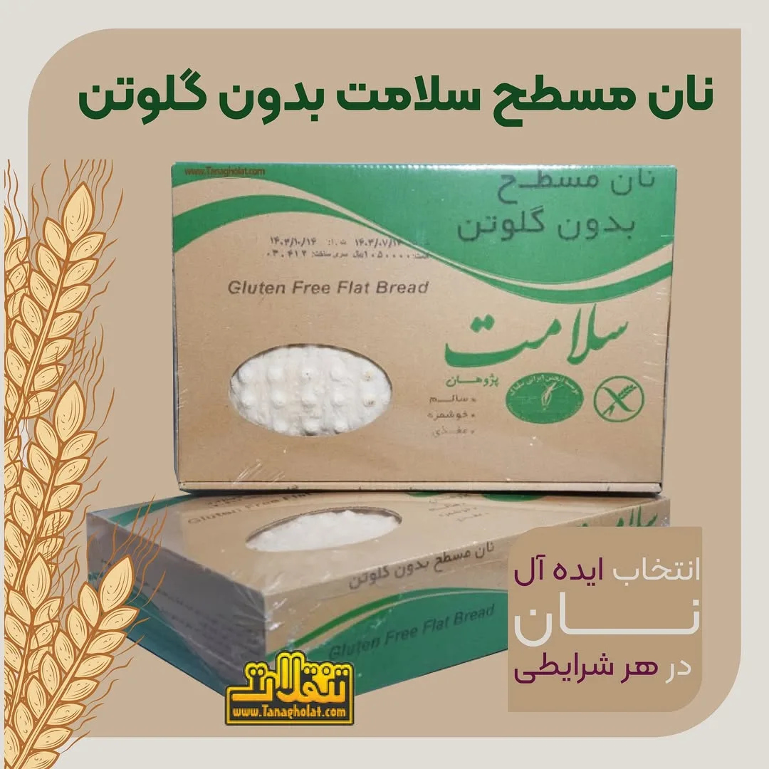 نان خشک بدون گلوتن سلامت