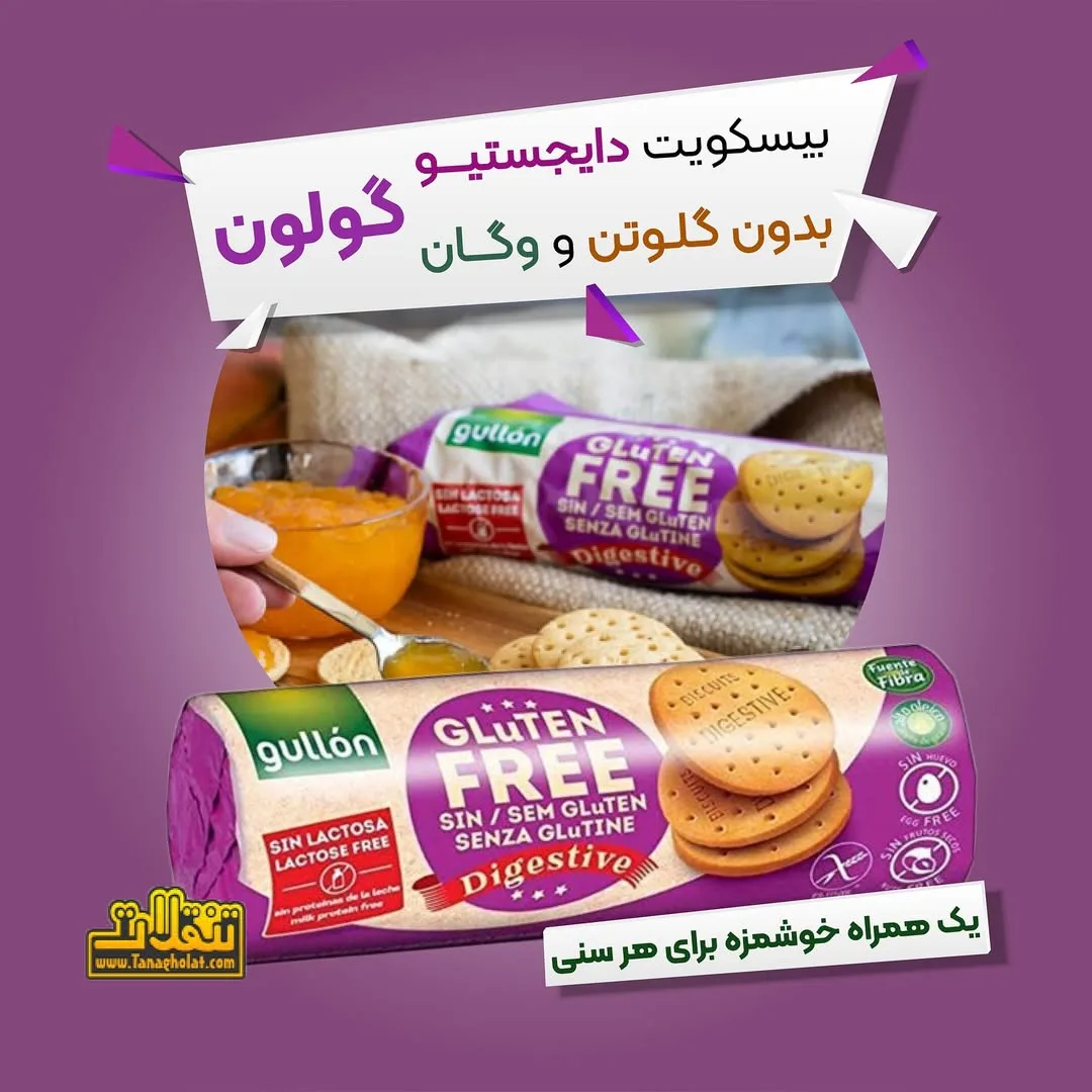 بیسکوییت دایجستیو بدون گلوتن گولون