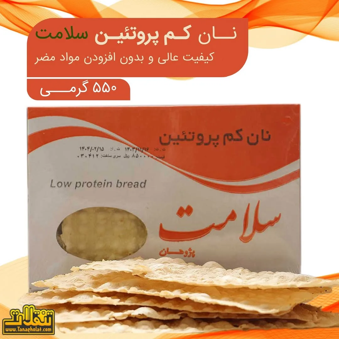نان کم پروتئین سلامت