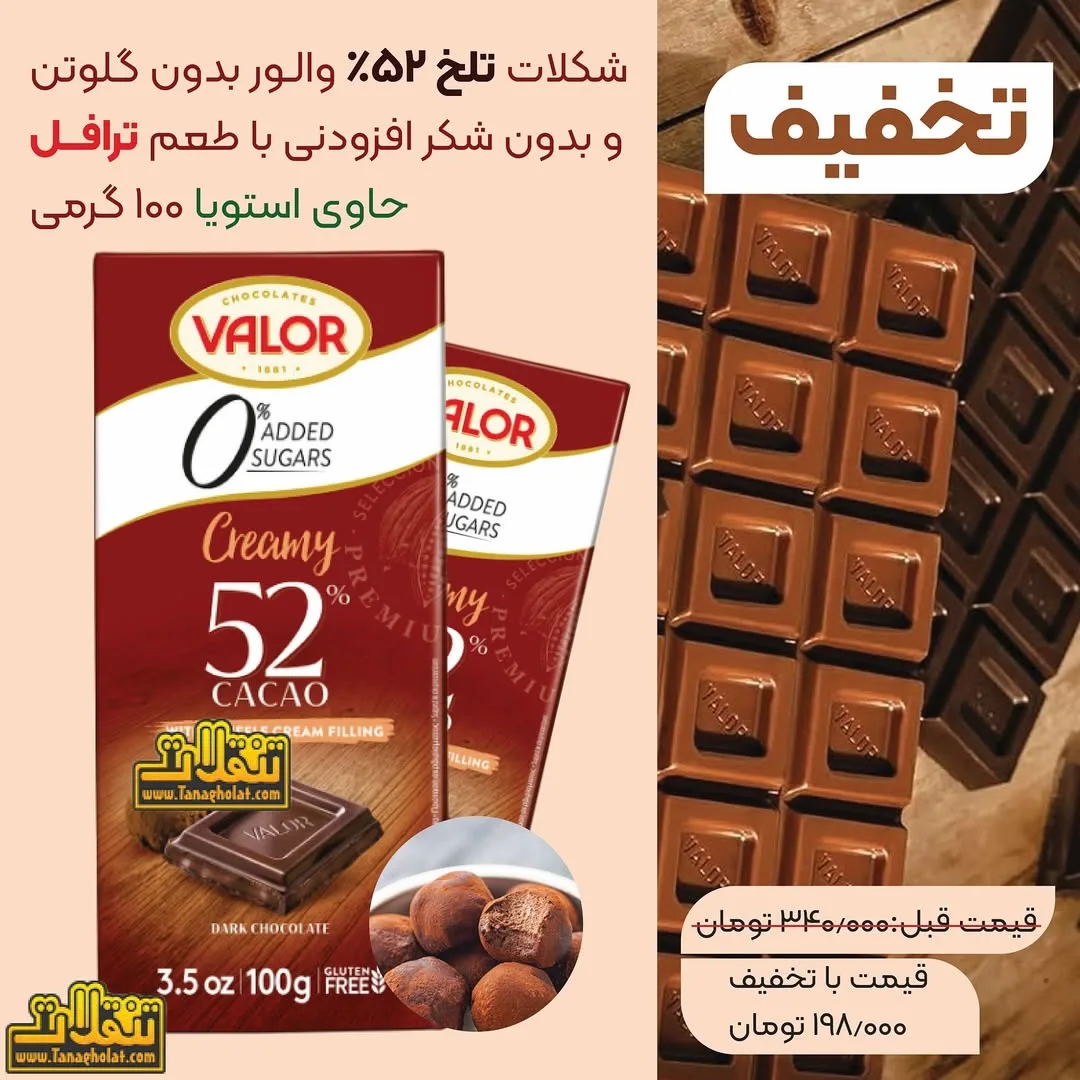 شکلات تلخ ۵۲ درصد والور VALOR، رنگ قهوهای و قرمز، تخت مستطیلی
