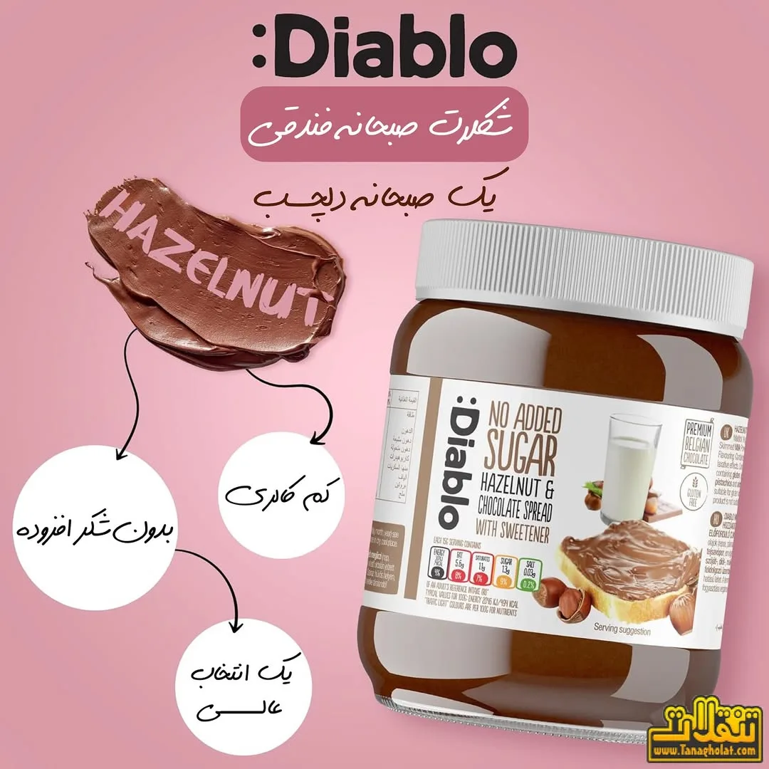 شکلات صبحانه بدون شکر دیابلو Diablo، رنگ قهوه‌ای و سفید، شیشه درب‌دار