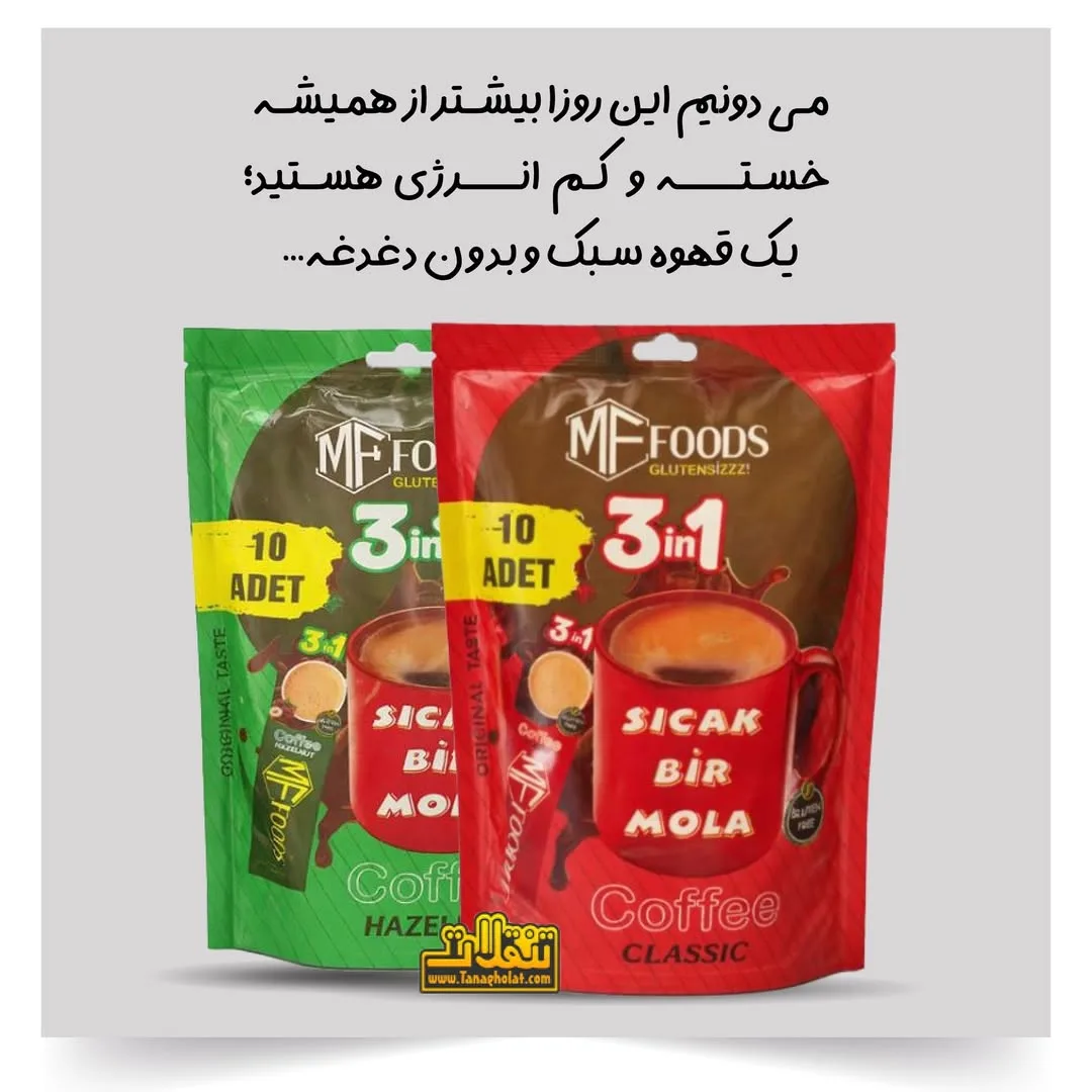 قهوه فوری بدون گلوتن سه در یک MF Foods