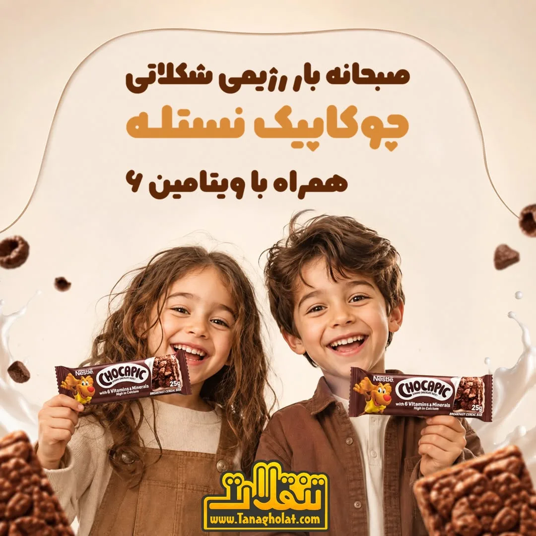 غلات صبحانه شکلاتی چوکاپیک نستله، رنگ قهوه‌ای، مستطیلی کوچک
