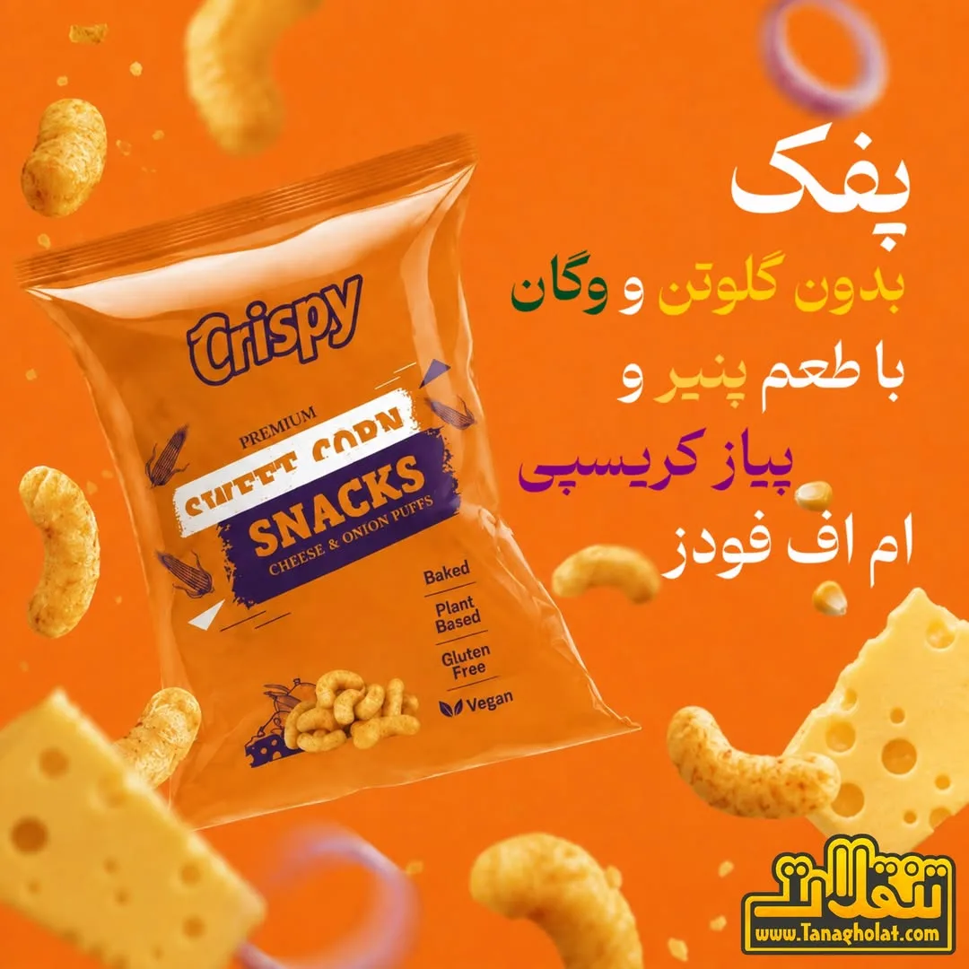 اسنک ترد پنیر و پیاز بدون گلوتن