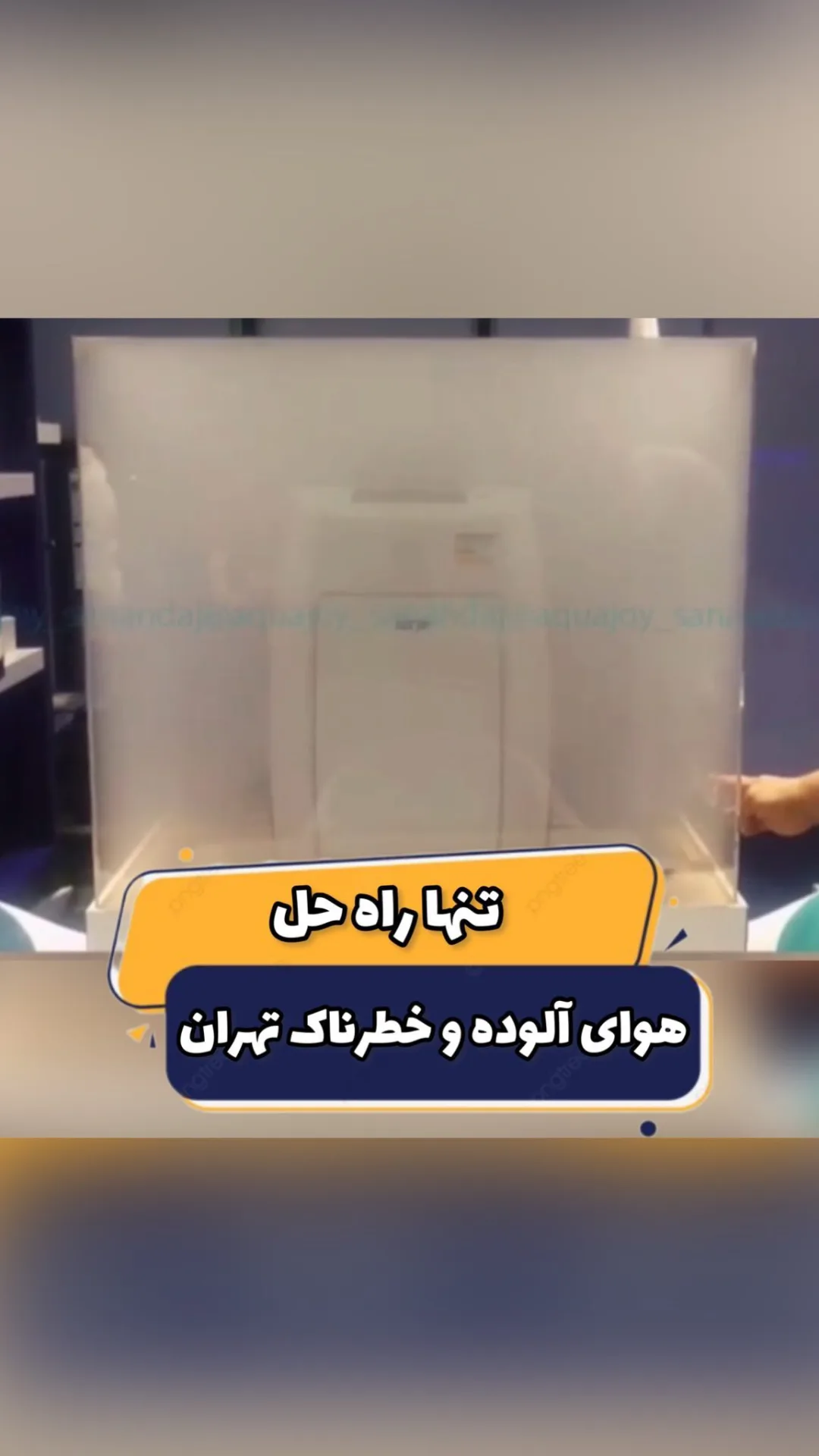 دستگاه تصفیه هوا چند مرحله‌ای، رنگ سفید، جنس پلاستیک، دستگاه تصفیه هوا خانگی