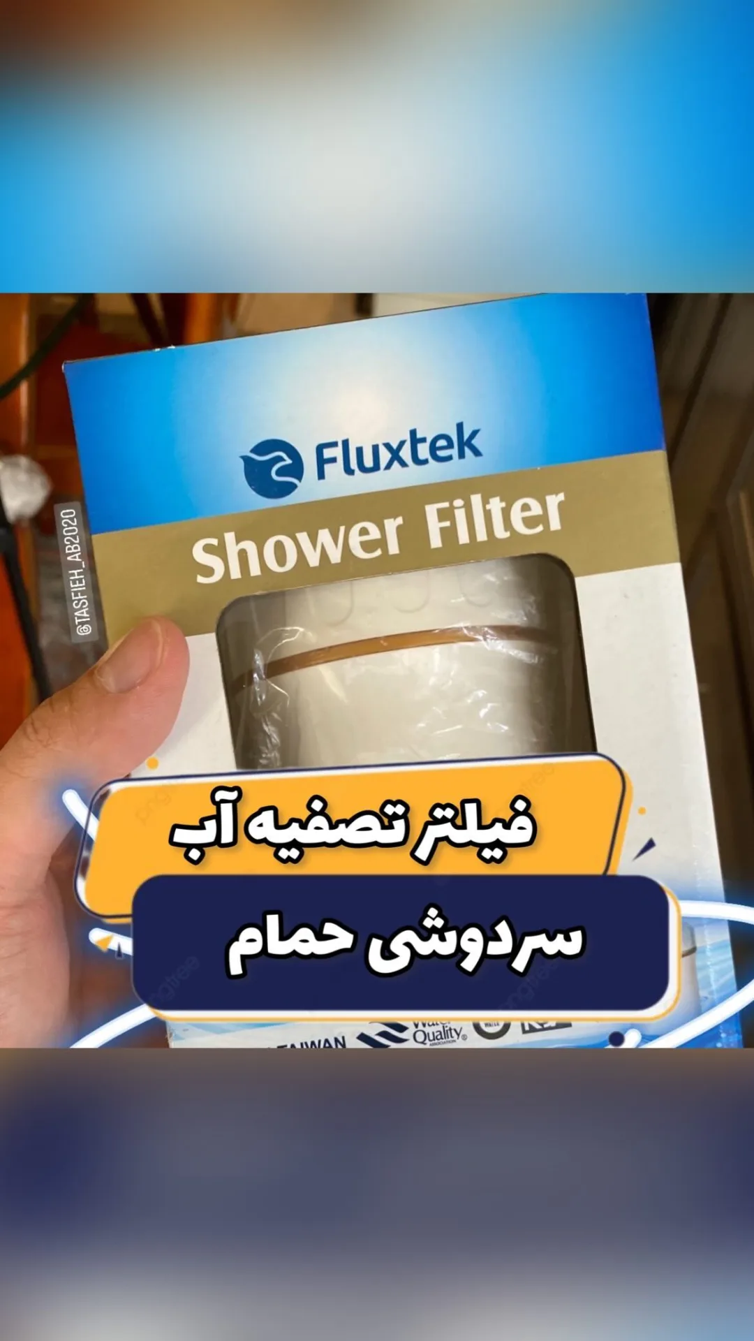 فیلتر تصفیه آب سردوش حمام تایوانی، رنگ سفید و آبی، جنس پلاستیک، استوانه‌ای