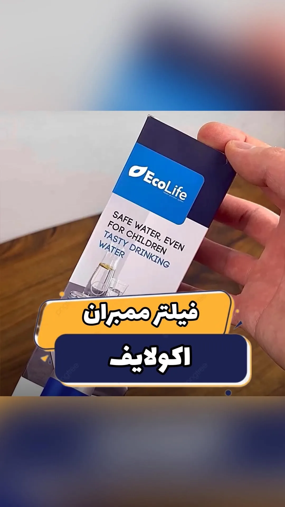فیلتر ممبران ۷۵ گالن ۱۳ لایه اکولایف، رنگ سفید، آبی و سرمه‌ای، جنس مقوا، جعبه مستطیلی