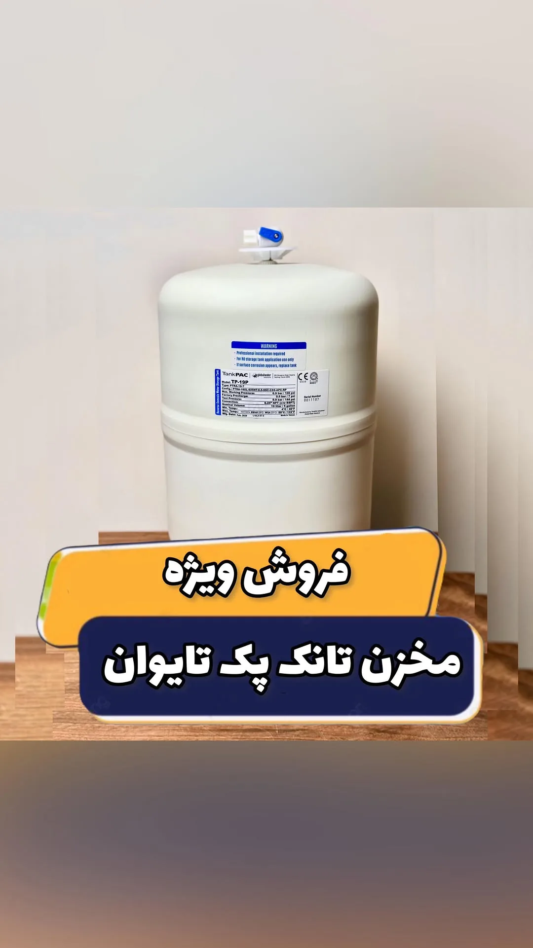 مخزن تانک دستگاه تصفیه آب، رنگ سفید، جنس فلز، استوانه‌ای