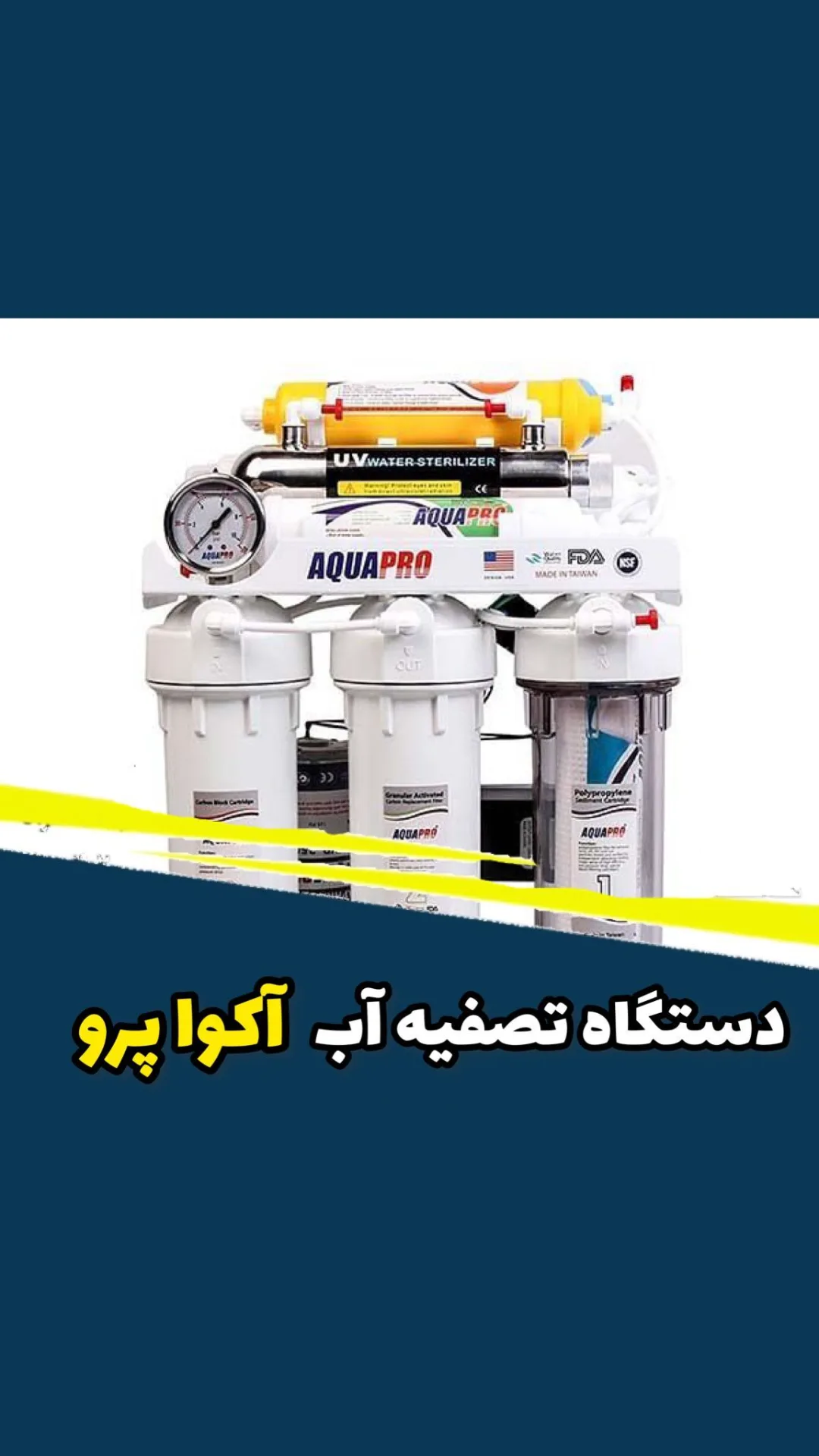 دستگاه تصفیه آب ۶ مرحله‌ای آکواپرو، رنگ سفید، زرد و استیل، جنس پلاستیک و فلز، رومیزی چندمرحله‌ای