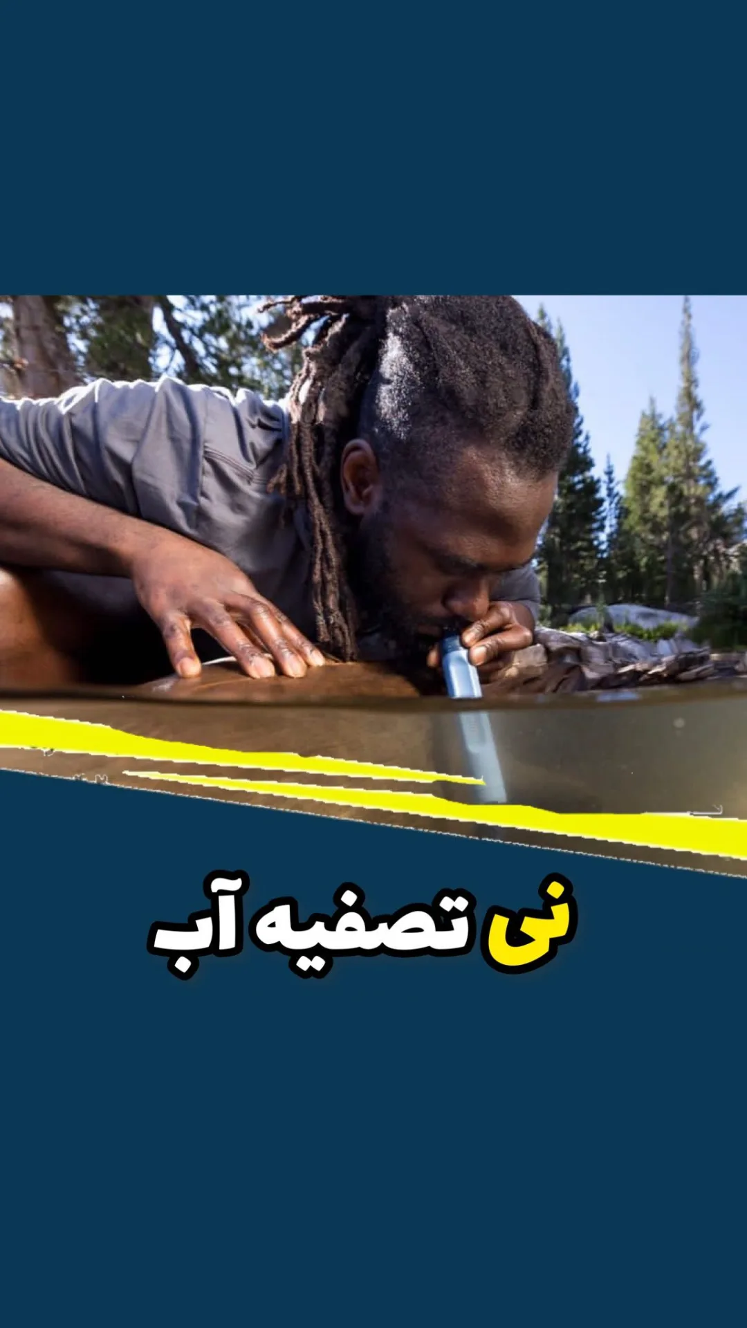 نی تصفیه آب مسافرتی، رنگ آبی و خاکستری، جنس پلاستیک، استوانهای باریک