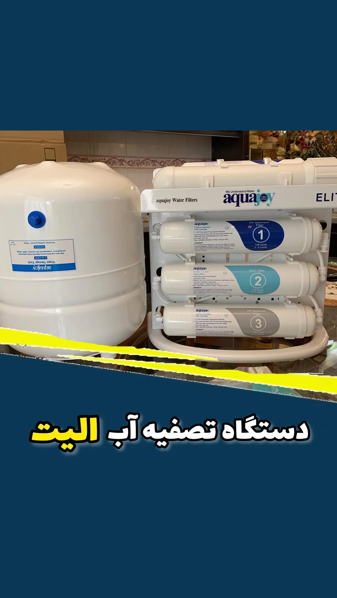 دستگاه تصفیه آب مدل الیت آکواجوی